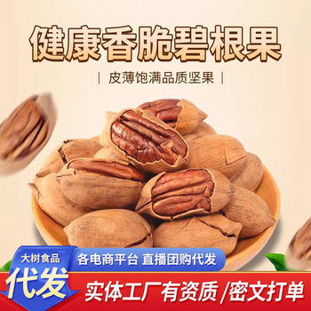 Wholesale Pecan Cream Flavored Milk-Flavored Thin-Skinned Dried Fruit Nuts Casual Office Snacks Hand-Peeled Longevity Fruit