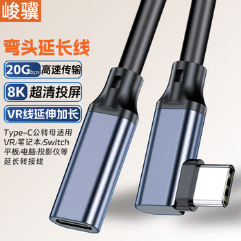 Elbow Type-C Extension Cable Male to Female 20Gbps Transmission 8K60Hz Screen Projection Adapter Mobile Phone Computer Display Cable