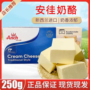Anjia Cream Cheese 250g Cream Cheese Cheese Imported Cheese Cheese Block Baking Cake Ingredients