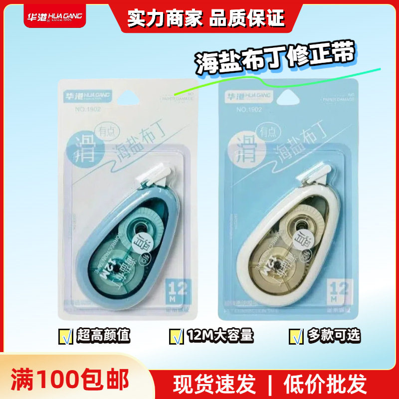 Huagang Students Use Correction Tape with High Appearance, Silent Pressing and Smooth Application, Individually Packaged Candy-Colored Correction Tape