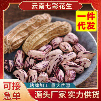Yunnan Colorful Peanuts, Shelled Peanuts, Peanut Seeds, Edible and Plantable Snacks, Specialty Factory, Wholesale and Delivery