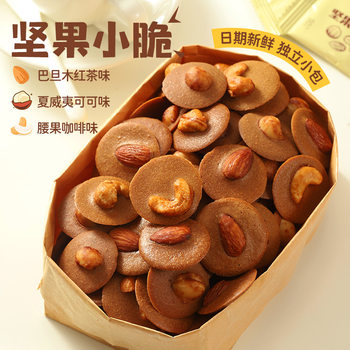 Rich and Crispy! Nut Shortbread Almond Crackers Cocoa Crisps Snacks Office Casual Snacks