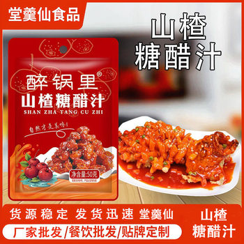 Hawthorn Sweet and Vinegar Sauce Household Sweet and Sour Rib Rib Pot Meat Seasoning Sauce Bag Hawthorn Sweet and Vinegar Sauce