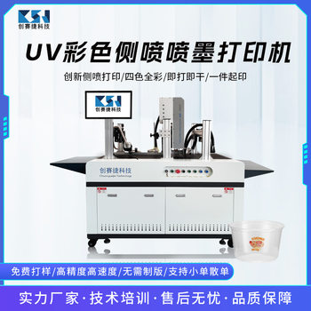 Cup and Bowl Uv Side Digital Printing Machine Rice Husk Cup and Bowl Plastic Inkjet Printer Custom Personalized Uv Digital Printing