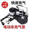 Electric Vehicle Air Pump Universal Car Air Pump High Power Tire Pump
