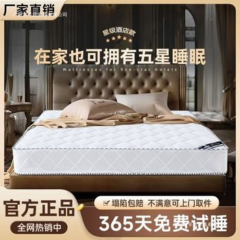 Hilton Five-Star Hotel Simmons Sponge Mattress Latex Coconut Palm Silent Independent Spring 20cm Thickeneded Soft Cushion