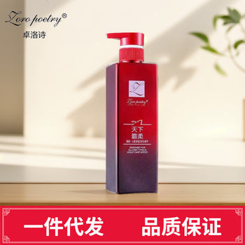 Zhuoluo Shi Tianxia Ba Rou Shampoo Conditioner Deep Cleansing Oil Control Anti-Dandruff Nourishing Smooth Care Cream Genuine
