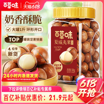 Macadamia Nuts Thin Shell 500g Canned Creamy Healthy Extra Large Nuts Snacks Dried Fruits