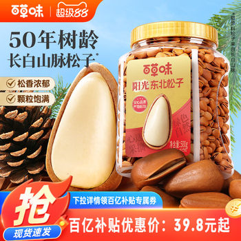 Baicaowei Northeastern Pine Nuts Large Particles 500g Hand-Peeled Snacks Dried Fruits Gift New Nuts Leisure