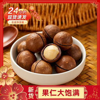 2025 New Arrival Fresh Macadamia Nuts Net Weight 250g Creamy Flavor 500g Pregnant Women Snacks New Year Roasted Seeds and Nuts