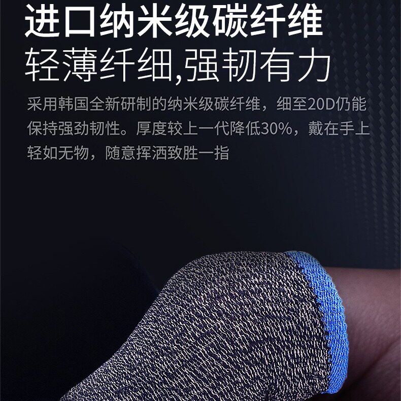 Popular Mobile Game Handle Anti-Slip Finger Cots Eating Chicken Artifact King of Glory Anti-Sweat Finger Cots Touch Screen Fiber Breathable