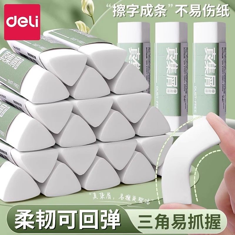 Deli Chip-collecting Eraser Solid Color Triangle Pupils Easy to Erase, Less Scrap, Clean, Not Easy to Leave Marks Pencil Eraser