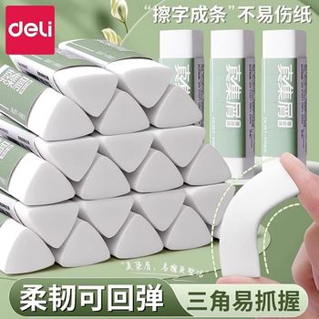 Deli Chip-collecting Eraser Solid Color Triangle Pupils Easy to Erase, Less Scrap, Clean, Not Easy to Leave Marks Pencil Eraser