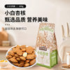 [Three Squirrels White Apricot Kernels 80G-100G Bag] Packaged as Casual Snacks, Nuts, and Leisure Snacks with Almonds