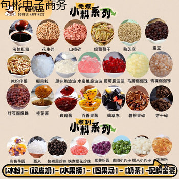 Guangxi Ice Powder Fruit Mix Ingredients Full Set Double Skin Milk Powder Materials for Milk Tea Shop Dessert Stall Commercial Use