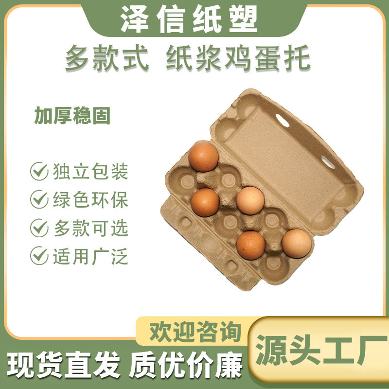 Biodegradable Thickened Pulp Egg Trays, Various Styles of Egg Packaging Liners Made of Sugarcane Pulp, Environmentally Friendly and Earthquake-Resistant