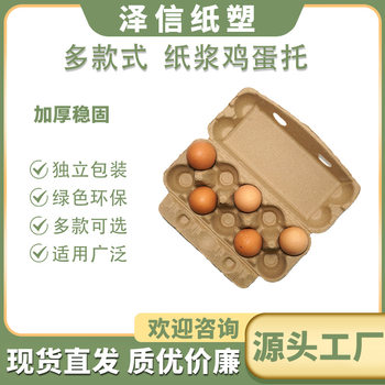 Biodegradable Thickened Pulp Egg Trays, Various Styles of Egg Packaging Liners Made of Sugarcane Pulp, Environmentally Friendly and Earthquake-Resistant
