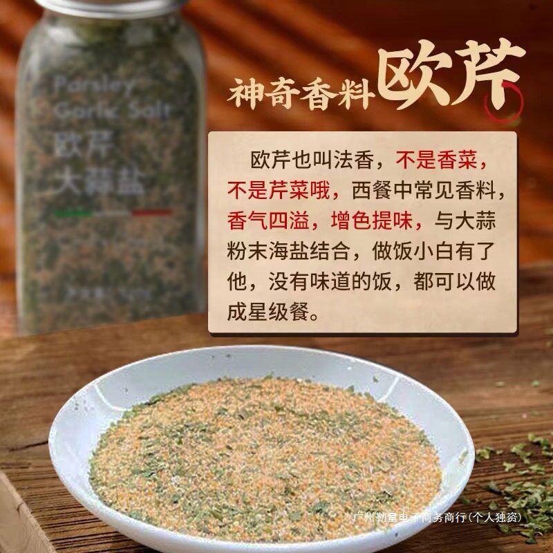 0 Added Parsley Garlic Salt Official Flagship Store Boiled Vegetable Dip Compound Seasoning 0 Fat Garlic Parsley Salt
