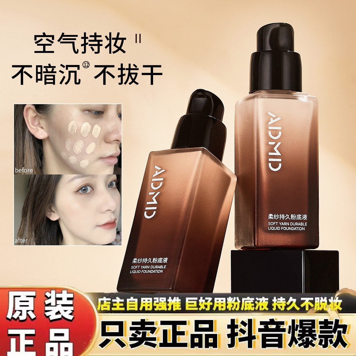 ADMD soft yarn long-lasting foundation liquid make up evenly brightening portable concealer liquid long-lasting not easy to fade classic domestic goods