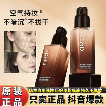 ADMD soft yarn long-lasting foundation liquid make up evenly brightening portable concealer liquid long-lasting not easy to fade classic domestic goods