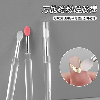 Nail rubbing powder silicone stick multifunctional aurora powder glitter washable transparent with cover tool magic mirror powder brush