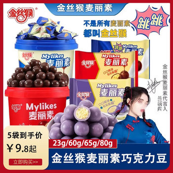 5 bags of golden monkey chocolate bean mallet sugar bean sandwich milk chocolate bean candy (cocoa butter substitute)