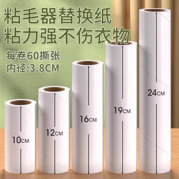 Hair Stick Roll Paper Tear-Off Replacement Core Shaving Dust Removal Paper Clothes Brush Artifact Roller Brush Household Drum Removal