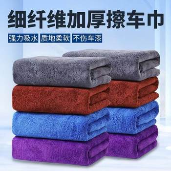 Factory Direct Sales Wholesale Car Wiping Towel Absorbent, Traceless, Thickened, Lint-Free Car Wiping Towel, Microfiber Housekeeping