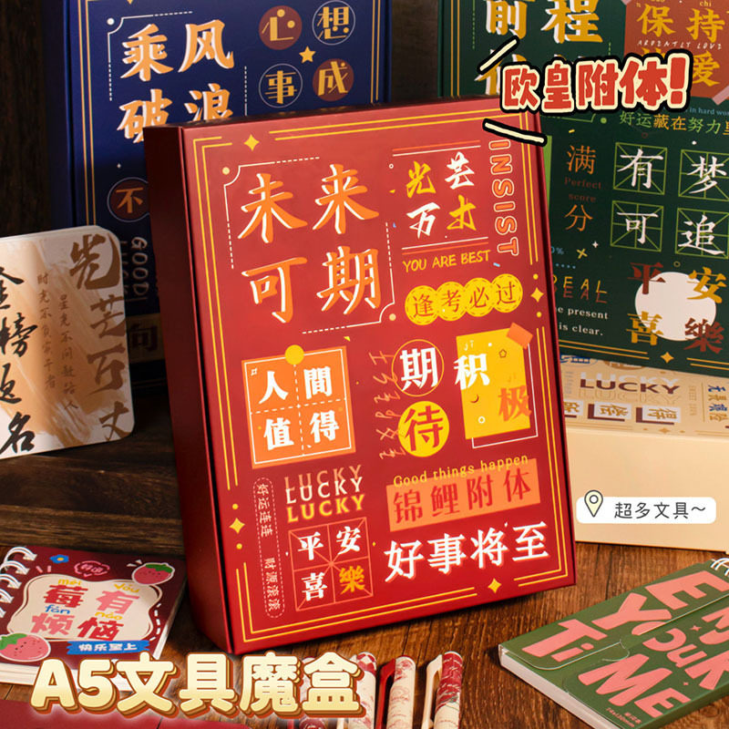 Inspirational Text Stationery Blind Box Set Student Learning Supplies Surprise Magic Box Gift Bag Children Christmas Gift