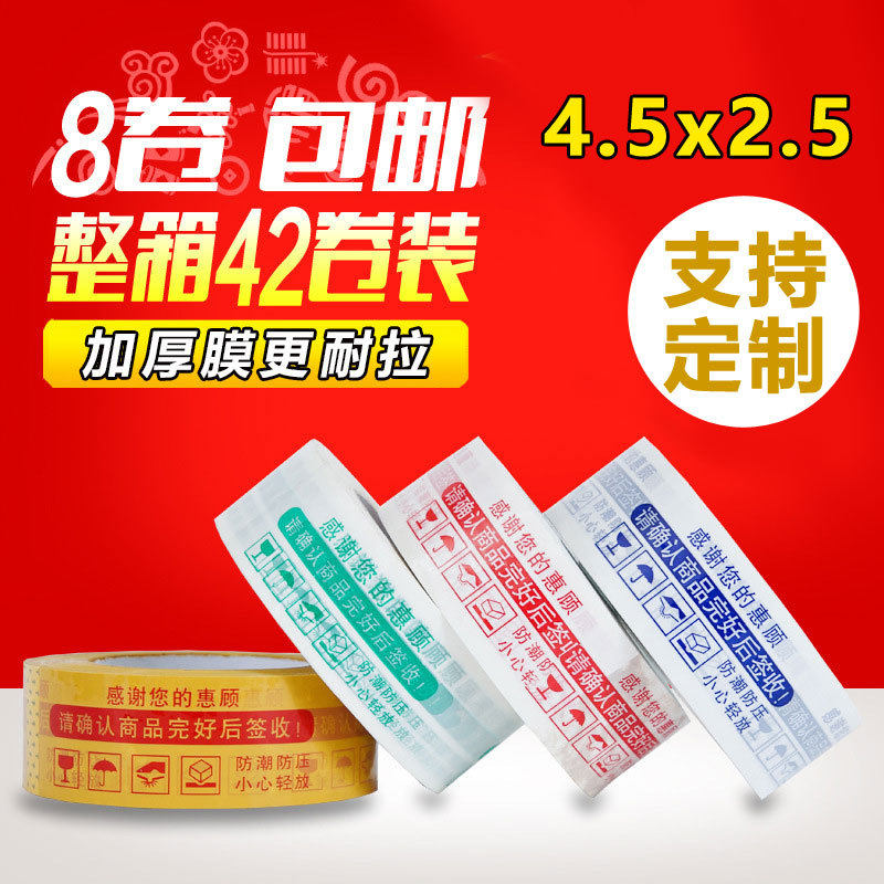 4.3cm180 Sealing Tape Wholesale Packing Tape Adhesive Tape Warning Tape Cross-Border Export Exclusive Strong Adhesive