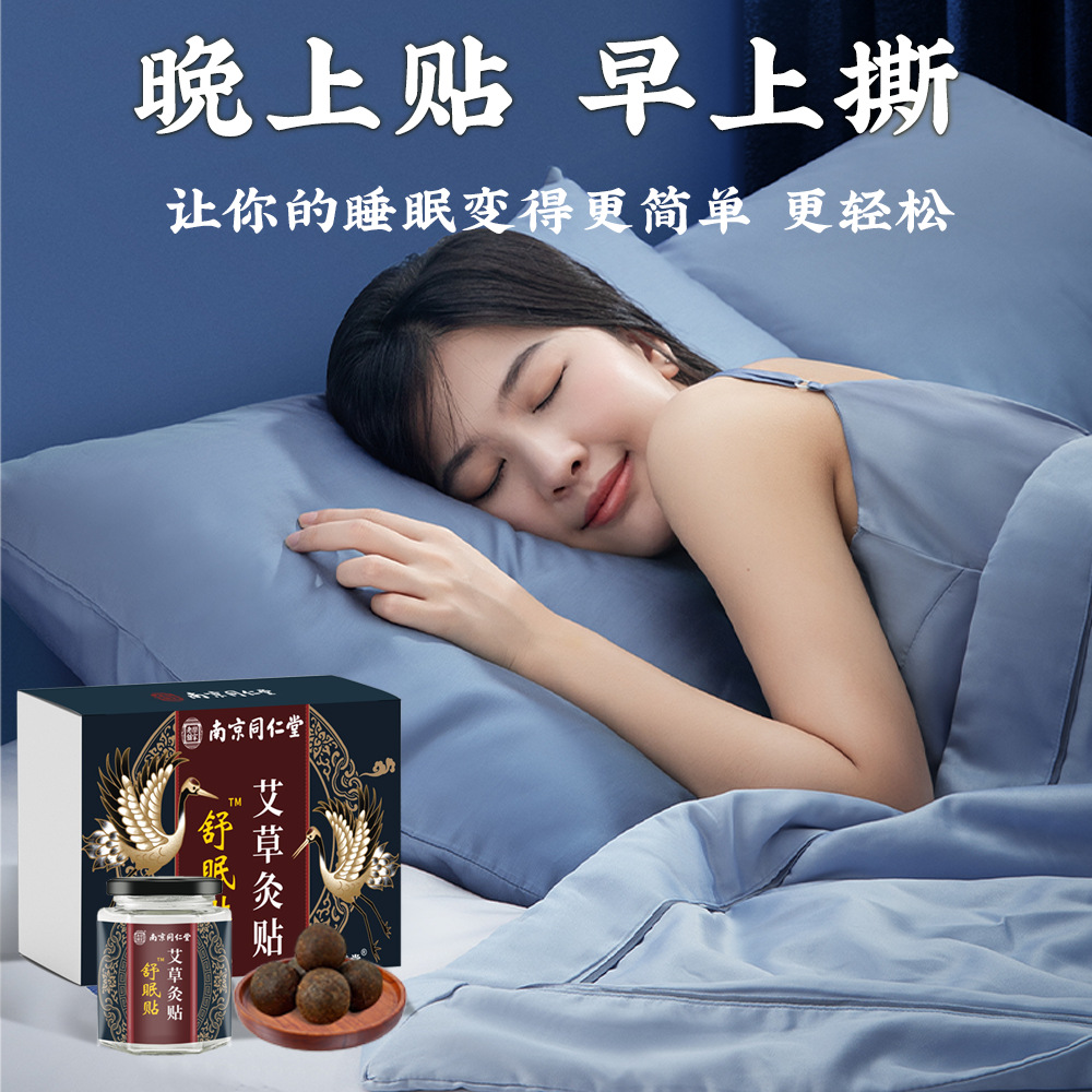 南京同仁堂乐家老铺 睡眠贴舒眠艾灸艾草肚脐贴丸南怀谨艾脐贴 - 图0