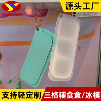 Baby's Supplementary Food Patch Three-Patch Silicone Alphabet Household Homemade Soup Treasure Frozen Meat Paste Fresh-Keeping Supplementary Food Box with Lid