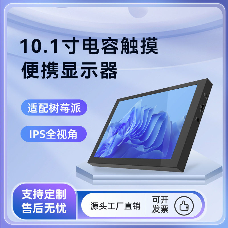 10.1-Inch 1280X800 Ips Computer Secondary Screen Device Monitoring Display HDMI Touch Monitor Touch Screen