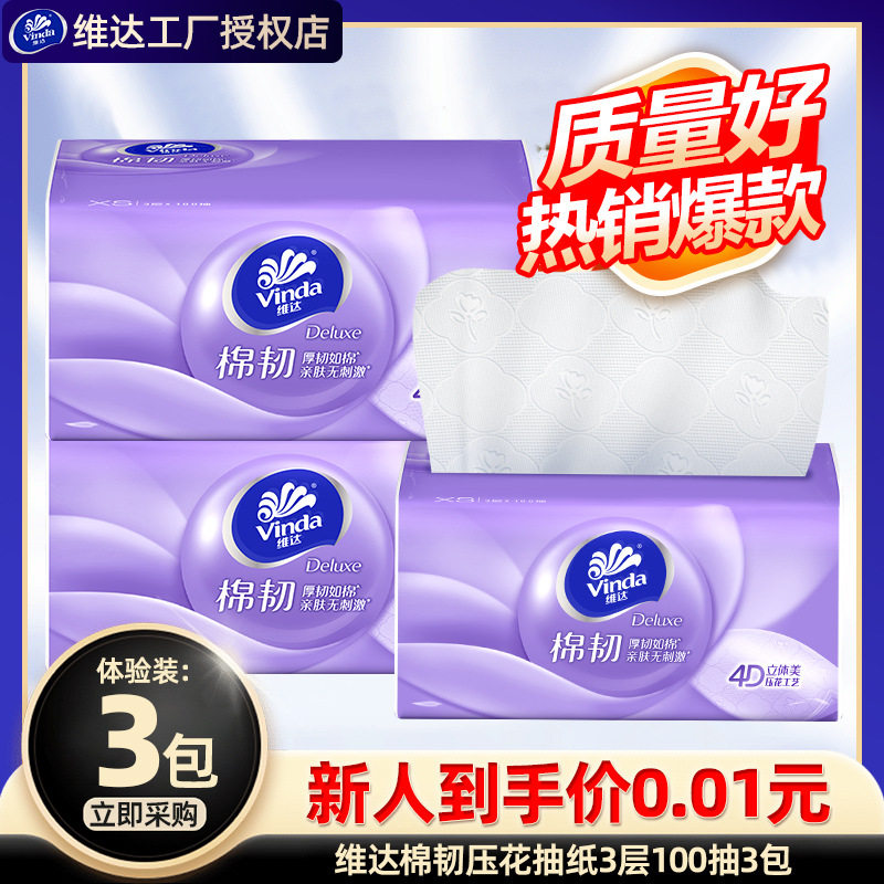 【Premium Selection】Vinda Tissue Paper 100 Sheets 3 Packs Three-Dimensional Beauty Cotton Tough Facial Tissue Napkin Household Toilet Paper
