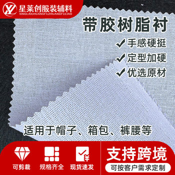 Source Manufacturer Has In-Stock Adhesive Resin Lining, Low-Temperature Hard Lining for Shoes, Hats, and Clothing Accessories, Woven Lining Adhesive Wholesale