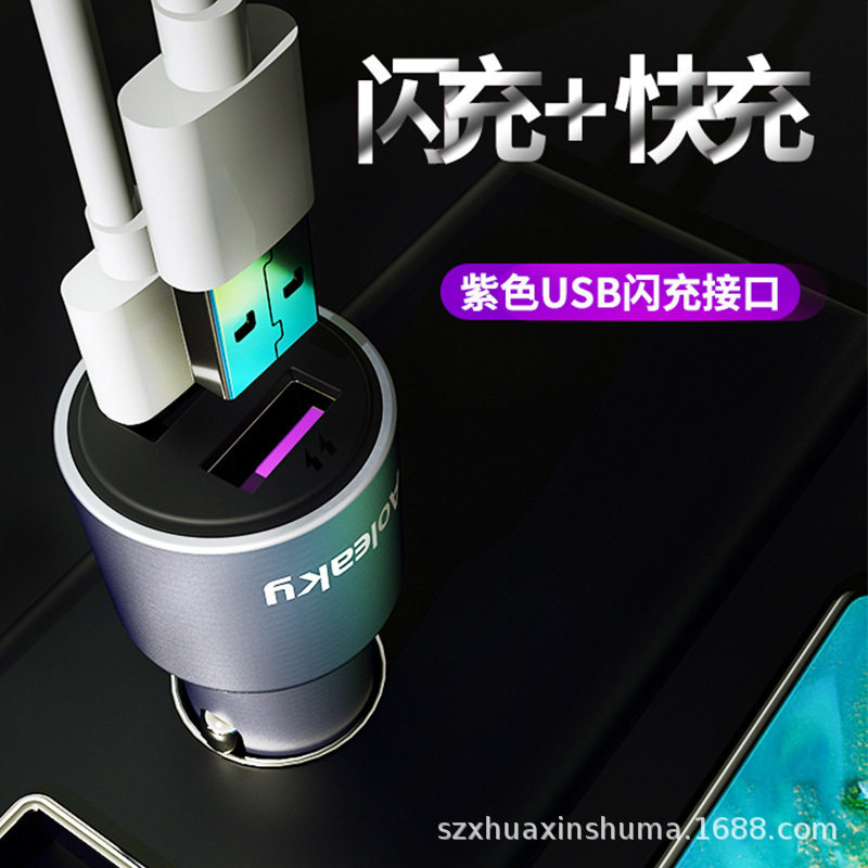 Aolico 132 car charger 35W car charger metal business flash charge dual USB fully compatible cigarette lighter wholesale