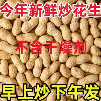 [Freshly Fried and Shipped] New Farm-Style Original Fried Peanuts in Iron Pan with Shells, Cooked Peanuts, Firewood Peanuts Without Desiccant