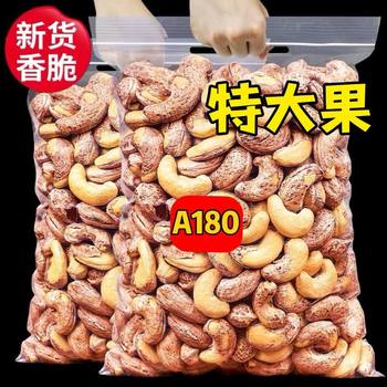 New Arrival A180] Cashew Nuts with Skin, Net Weight Bagged, Large Granules, Salt-Baked Nuts, Dried Fruits, Vietnamese Purple Skin Snacks Wholesale