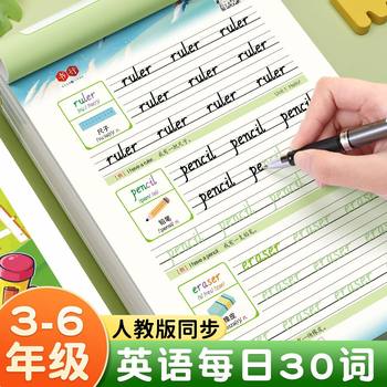 Daily 30-word book line Primary school students practice copybook English letter words daily training synchronous PEP decompression version