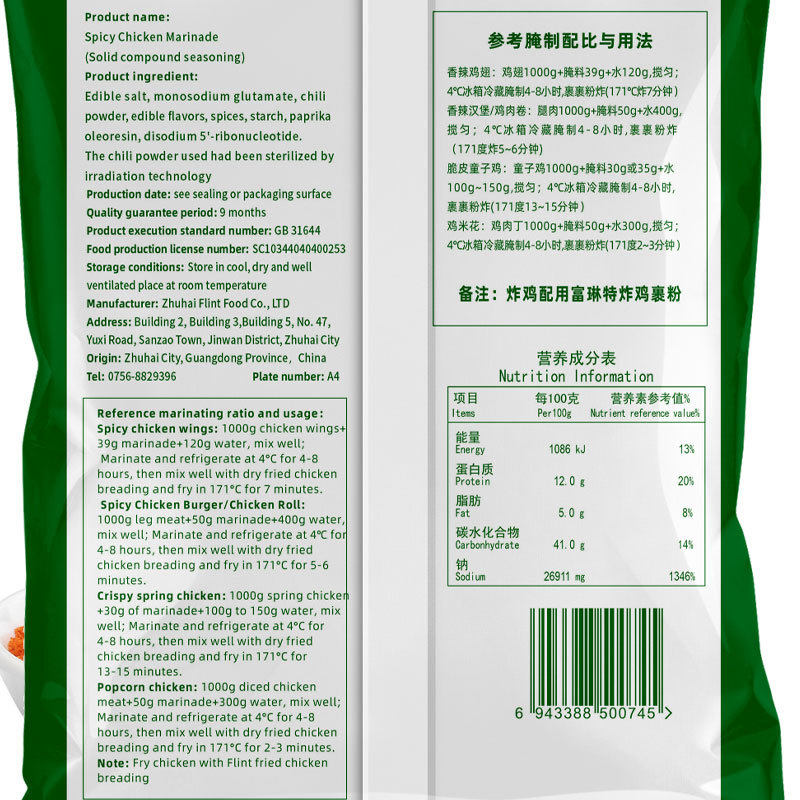 Fulinte spicy chicken marinade 1kg Western fast food seasoning hamburger leg meat raw materials high spicy green packaging