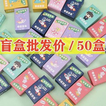 Back-To-School Small Gift Blind Box Kidsren's Reward Small Toys Kindergarten Small Gifts Whole Class Primary School Students Toy Blind Bag