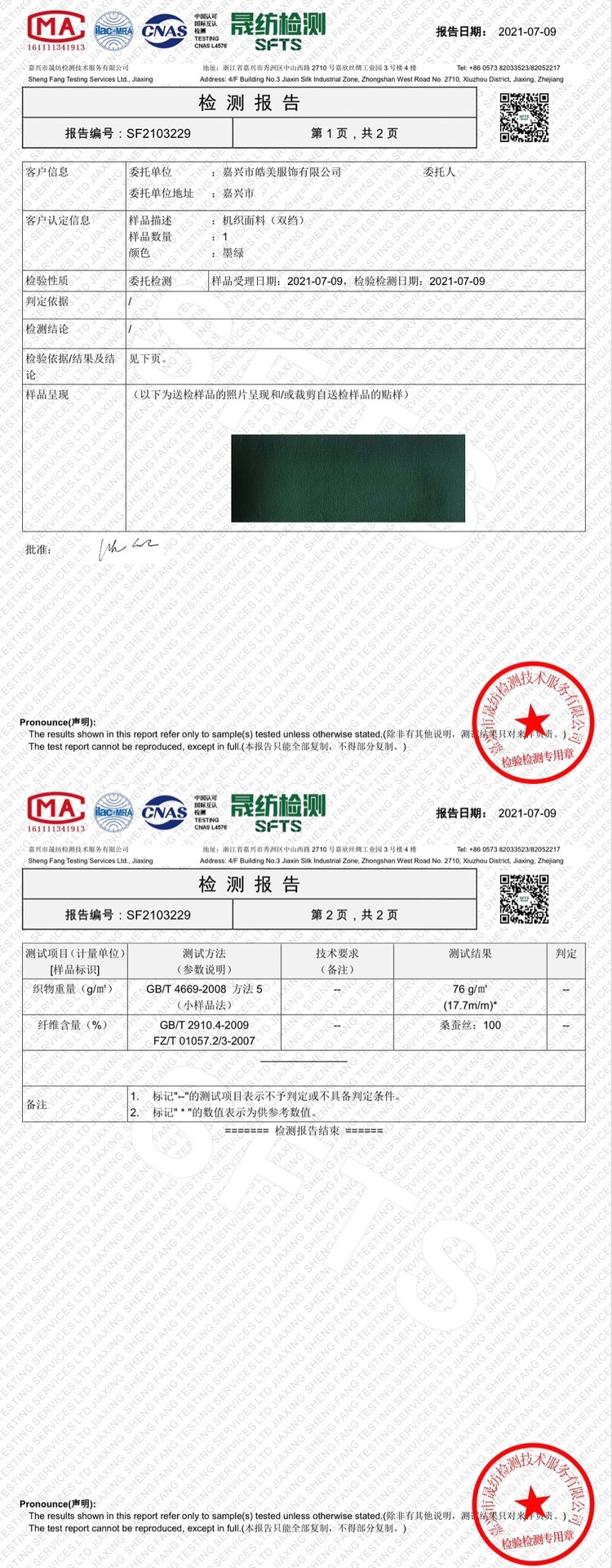 真丝双绉    墨绿