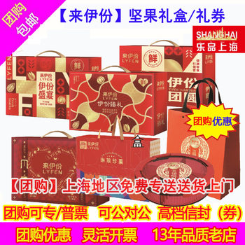 Laiyifen Nut Gift Box 158 258 328 498 Types Spring Festival Employee Welfare Snacks New Year Gift Package