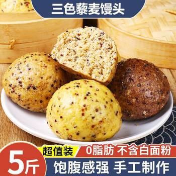 Three-Color Quinoa Multigrain Steamed Buns Coarse Grain Whole Wheat Buckwheat Five-Grain Steamed Buns Staple Food Semi-Finished Ready-To-Eat