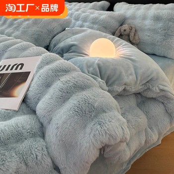 Class A thickened rabbit hair milk velvet four-piece set new autumn and winter fleece-lined coral velvet bed sheet quilt cover three-piece set