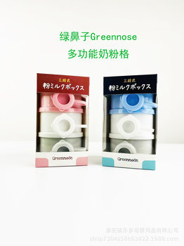 Green nose Greennose baby milk powder box food supplement portable storage tank baby three-layer milk powder grid packing box