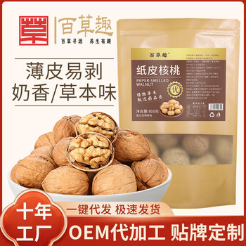 Ome Customized Baicaoqu Paper-Skinned Walnuts 500g Nut Specialty Snacks Source Factory Wholesale Available