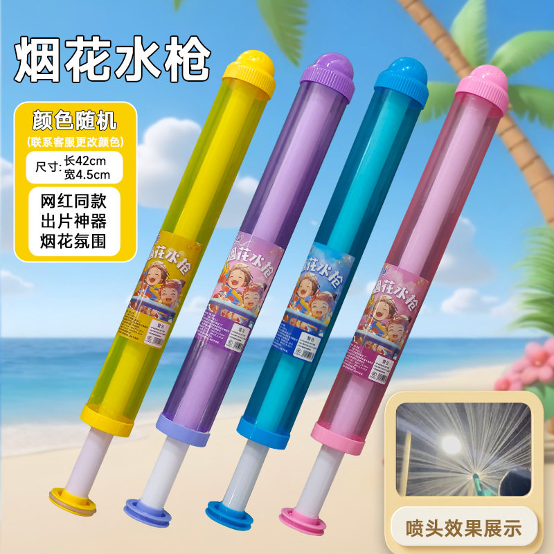 水枪玩具儿童水抢喷水枪烟火烟花水枪大容量打水仗夏日玩水玩具