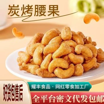 Cashew Nuts Bulk Batch Original Flavor No Additives Snacks Daily Nuts Large Granules Charcoal Roasted Cashew Nuts