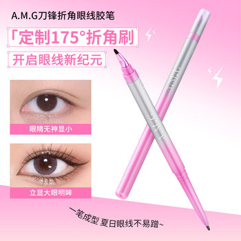 A.M.G Blade Angled Eyeliner Gel Pen One-Stroke Long-Lasting Color Waterproof Sweat-Proof Non-Fading Eyeliner Gel Pen